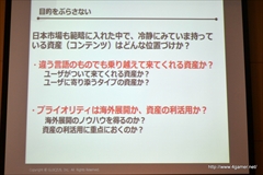 画像集#065のサムネイル/「JETROゲームビジネス海外展開セミナー:海外の主要ゲーム市場の現状と日本企業の展開事例」の聴講レポートを掲載