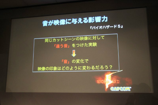 画像ギャラリー No.007のサムネイル画像 / カプコンサウンドのコンセプトと演出手法を次々に解説。こだわりのサウンド作りが公開されたセミナー「カプコンサウンドの創り方」レポート