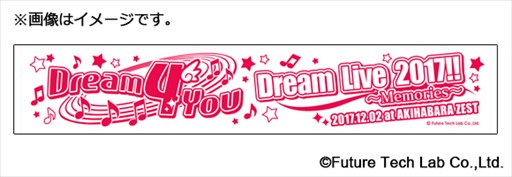  No.002Υͥ / Dream 4 Youޥ饤֡Dream 4 You Dream Live 2017!!Memoriesפΰե饤֥å