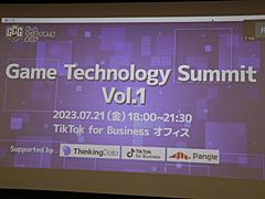 DeNAΥˤAIѻ䡤TBS롼פΥȤʤɤ˴ؤֱ餬Ԥ줿Game Technology Summit Vol.1פݡ