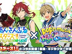 「pop'n music High☆Cheers!!」×「あんさんぶるスターズ!!Music」コラボが2月9日より開催。4ユニットがポップン最新作に登場