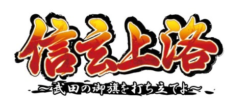 画像ギャラリー No.007のサムネイル画像 / 1人用ボードゲーム「Si-phonBoardGame」,第1弾“信玄上洛”を本日発売