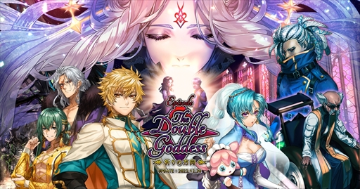 ラグナロクオンライン」，“EPISODE：The Double Goddess～祈りの方向