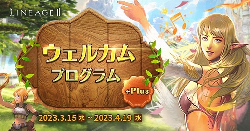 画像ギャラリー No.002のサムネイル画像 / 「リネージュ2」,ライブ/クラシック/アデンにて大型アップデートを本日実施。さまざまな記念イベントも各サービスで開催中