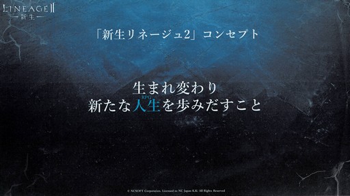 画像ギャラリー No.004のサムネイル画像 / 4月9日にスタートする「リネージュ2」の新サービス「エヴァサービス」。その概要が発表されたメディア体験会をレポート