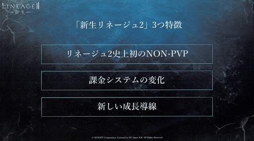 画像ギャラリー No.008のサムネイル画像 / 4月9日にスタートする「リネージュ2」の新サービス「エヴァサービス」。その概要が発表されたメディア体験会をレポート