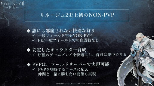 画像ギャラリー No.009のサムネイル画像 / 4月9日にスタートする「リネージュ2」の新サービス「エヴァサービス」。その概要が発表されたメディア体験会をレポート
