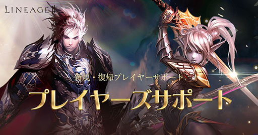 画像ギャラリー No.004のサムネイル画像 / 「リネージュ2」,NON-PvPなど画期的な試みが行われる「エヴァサービス」を本日20:00に開始。他3サービスでも大型アップデートを実施