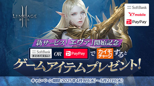 画像ギャラリー No.005のサムネイル画像 / 「リネージュ2」,NON-PvPなど画期的な試みが行われる「エヴァサービス」を本日20:00に開始。他3サービスでも大型アップデートを実施