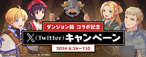 画像ギャラリー No.002のサムネイル画像 / 「ダンジョン飯」と「テイルズウィーバー」が7月24日までコラボ。センシと一緒に“ゼリッピ料理”が作れる