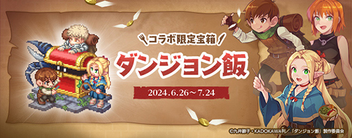 画像ギャラリー No.006のサムネイル画像 / 「ダンジョン飯」と「テイルズウィーバー」が7月24日までコラボ。センシと一緒に“ゼリッピ料理”が作れる