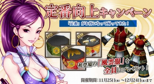 画像ギャラリー No.001のサムネイル画像 / 「巨商伝」定番福袋を一新,記念キャンペーン賞品に「風雲服」も