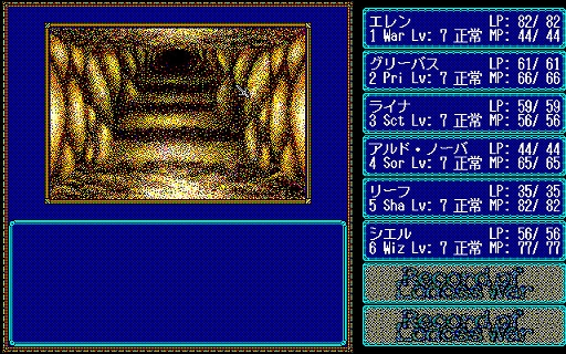 画像ギャラリー No.004のサムネイル画像 / 「ロードス島戦記II 五色の魔竜(PC-9801版)」,プロジェクトEGGで配信開始。1991年にハミングバードから発売されたRPG