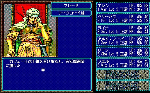 画像ギャラリー No.005のサムネイル画像 / 「ロードス島戦記II 五色の魔竜(PC-9801版)」,プロジェクトEGGで配信開始。1991年にハミングバードから発売されたRPG