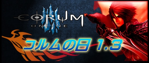 画像集#001のサムネイル/「コルムオンライン」,“コルムの日1.3”イベントはメイド喫茶?