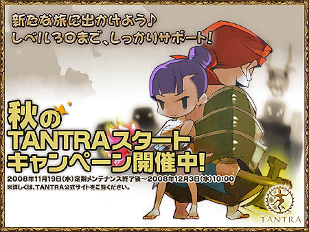 画像集#002のサムネイル/「TANTRA」獲得経験値や精錬成功率がアップ!「英雄の息吹」開催