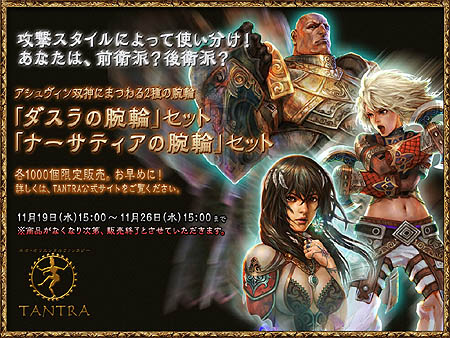 画像集#005のサムネイル/「TANTRA」獲得経験値や精錬成功率がアップ!「英雄の息吹」開催