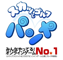 画像集#018のサムネイル/「スカッとゴルフ パンヤ」のゲームポット&Ntreevにインタビュー。パンヤの成功を振り返る(前編)