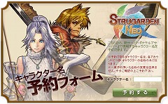 画像集#001のサムネイル/「ストラガーデン」に新サーバー開設決定&キャラクター名先行登録開始