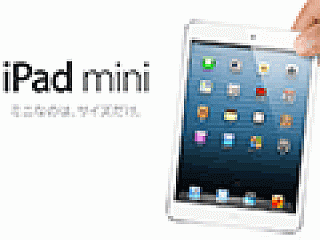Apple，「A6X」プロセッサ搭載の第4世代「iPad」や7.9インチ液晶採用の「iPad mini」を発表。10月26日に予約受付開始