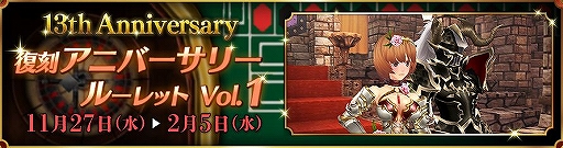 画像ギャラリー No.011のサムネイル画像 / 「ファンタジーアース ゼロ」サービス開始13周年を記念した「13th Anniversary」が開催