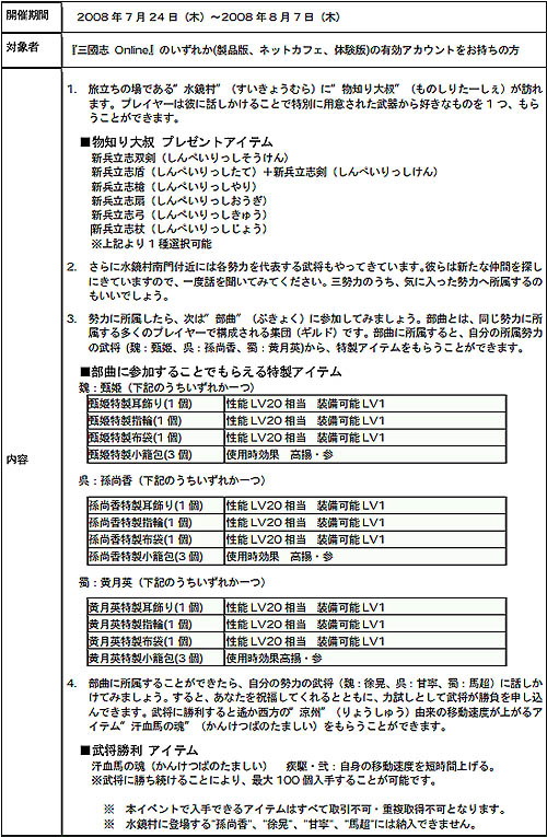 画像集#001のサムネイル/「三國志 Online」体験版の制限変更&二つのプレゼントキャンペーン