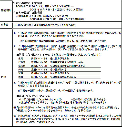 画像集#002のサムネイル/「三國志 Online」体験版の制限変更&二つのプレゼントキャンペーン