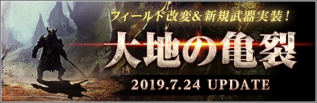 画像ギャラリー No.001のサムネイル画像 / 「新生R.O.H.A.N」,フィールド改変や新武器を追加するアップデート「大地の亀裂」が実装