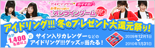 画像ギャラリー No.003のサムネイル画像 / BitCash,“アイドリング!!!”グッズももらえるオンラインゲーム祭り開催
