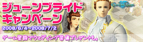 画像集#001のサムネイル/「Cardinal Saga」,ジューンブライドでウェディング装備をもらおう
