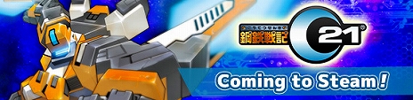 画像ギャラリー No.005のサムネイル画像 / PC用オンラインロボアクションRPG「鋼鉄戦記C21」のSteam版が10月15日より配信。従来のPC版と同じサーバーでプレイ可能