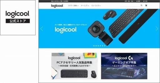 楽天市場にlogicool公式ストアが誕生 開店記念キャンペーンで最新ヘッドセット Pro X Wireless が当たるチャンス