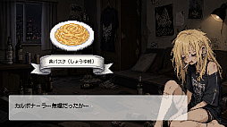 画像ギャラリー No.005のサムネイル画像 / 酒カスの先輩と8日間の夏を過ごし,乏しい食材で無茶な注文に応える。“カスのコーヒートーク”をコンセプトとする短編会話ADV「Living on Plain Pasta」,Steamストアページ公開
