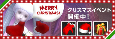 画像集#001のサムネイル/「アークロード」クリスマスにちなんだアイテムを手に入れよう