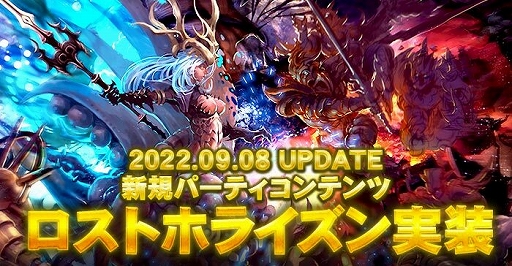 画像ギャラリー No.001のサムネイル画像 / 「DEKARON」,新規パーティコンテンツ“ロストホライズン”を本日実装。1周年記念のイベントも実施