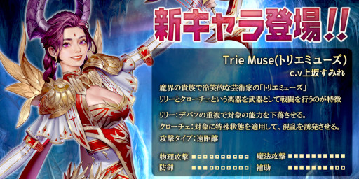 画像ギャラリー No.001のサムネイル画像 / 「DEKARON」,新キャラクター“トリエミューズ(CV:上坂すみれ)”が2月17日に登場