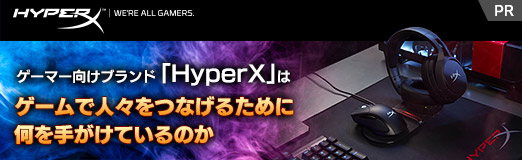 WE'RE ALL GAMERS」。ゲーマー向けブランド「HyperX」はゲームで人々をつなげるために何を手がけているのか