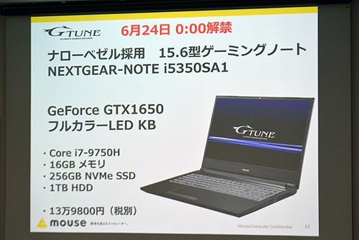 画像ギャラリー No.005のサムネイル画像 / マウスコンピューター,開発中のG-TuneノートPC新型モデルなどを自社イベントで公開。飯山工場で同社製PCの生産体制を見学してきた