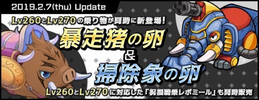 画像ギャラリー No.002のサムネイル画像 / 「AngelLoveOnline」,新たな2種類の「乗り物の卵」がエンジェルモールに追加