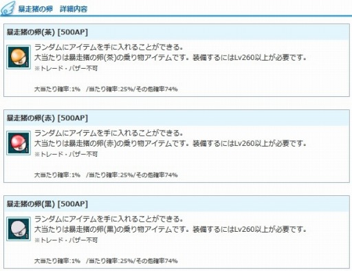 画像ギャラリー No.003のサムネイル画像 / 「AngelLoveOnline」,新たな2種類の「乗り物の卵」がエンジェルモールに追加