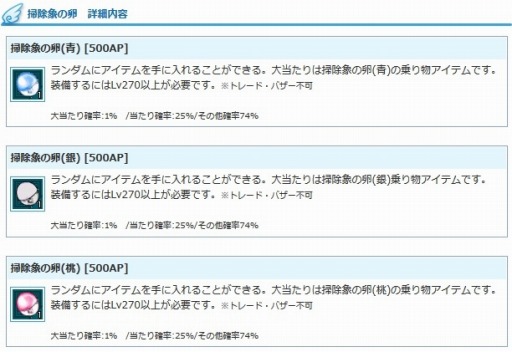 画像ギャラリー No.004のサムネイル画像 / 「AngelLoveOnline」,新たな2種類の「乗り物の卵」がエンジェルモールに追加