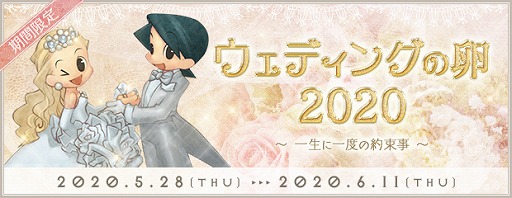 画像ギャラリー No.005のサムネイル画像 / 「AngelLoveONLINE」,限定アイテムが手に入るイベント「過保護な花婿」が開催