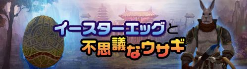 画像ギャラリー No.001のサムネイル画像 / 「CRUEL WAR」,イースターイベントが開催。「バニーガール」などの新衣装も