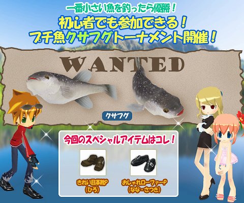 画像ギャラリー No.001のサムネイル画像 / 「釣りパラ」クサフグを釣ってアバターアイテムなどをもらおう