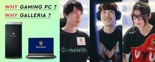 画像ギャラリー No.001のサムネイル画像 / GALLERIAのゲームPC購入で最大5000円分のポイントがもらえる。抽選で100名に3万円分のポイントプレゼントも