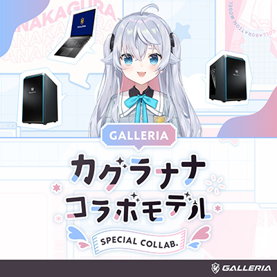 イラストレーター兼VTuber「カグラナナ」さんコラボのゲームPCが