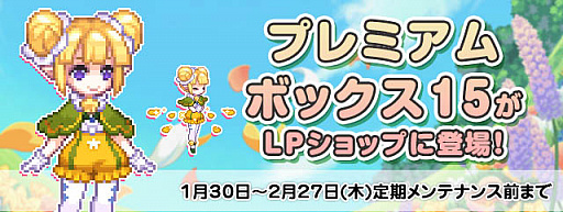 画像ギャラリー No.005のサムネイル画像 / 「トキメキファンタジー ラテール」,トキメキ満載のバレンタインデーイベント開催
