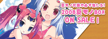 画像集#002のサムネイル/「熱血江湖」夏真っ盛り!水着や浴衣が当たる2008夏モノBOX発売