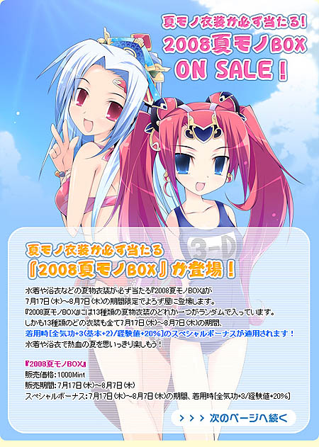 画像集#003のサムネイル/「熱血江湖」夏真っ盛り!水着や浴衣が当たる2008夏モノBOX発売