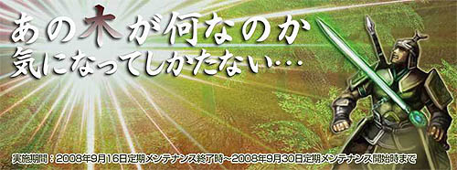 画像集#001のサムネイル/「天道オンライン」神木を助けてエコ騒動を解決だ!木の精霊イベント